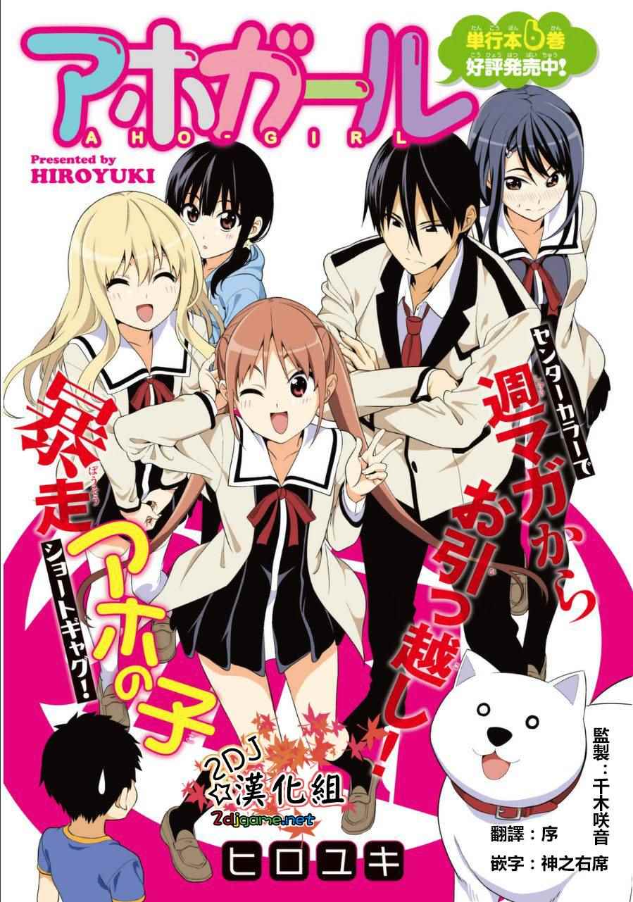 《笨女孩》第106话 第1页