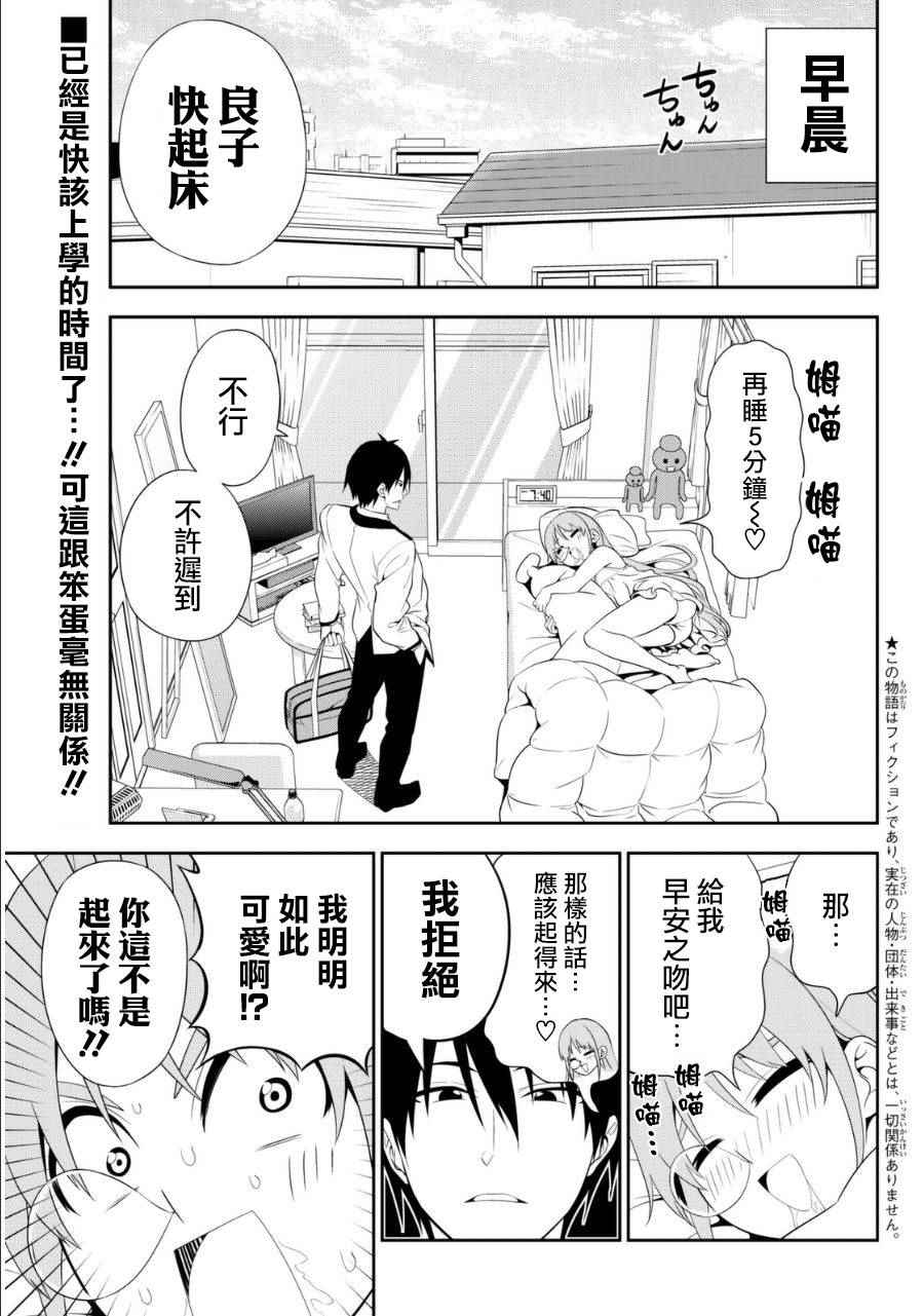 《笨女孩》第106话 第2页