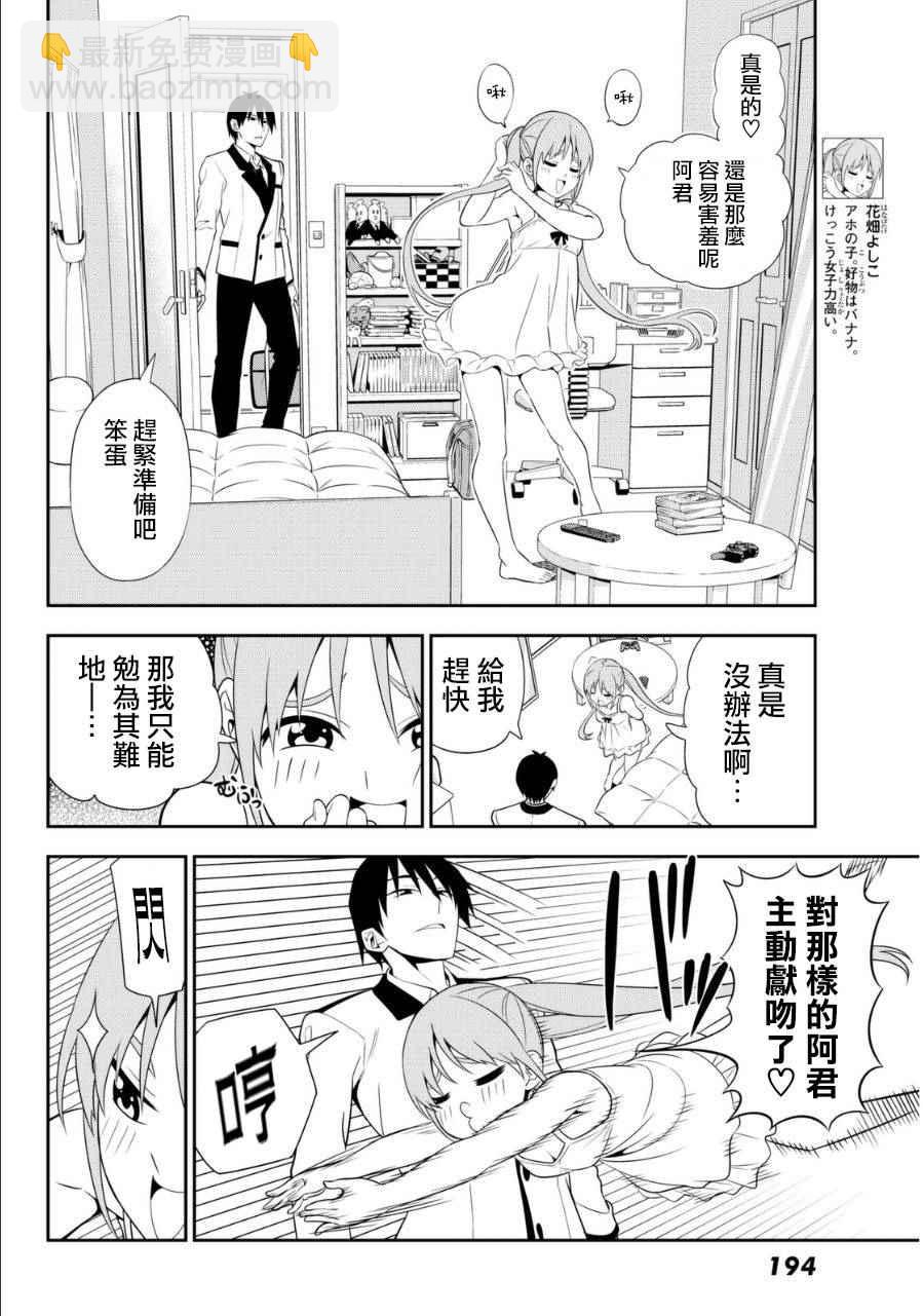 《笨女孩》第106话 第3页