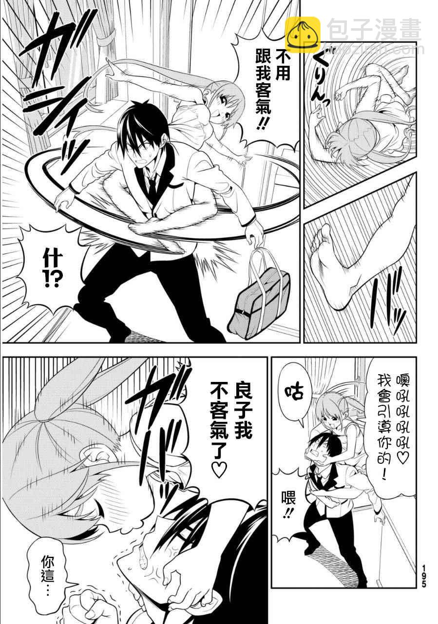 《笨女孩》第106话 第4页