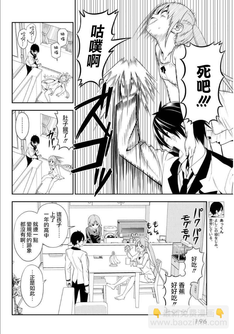 《笨女孩》第106话 第5页