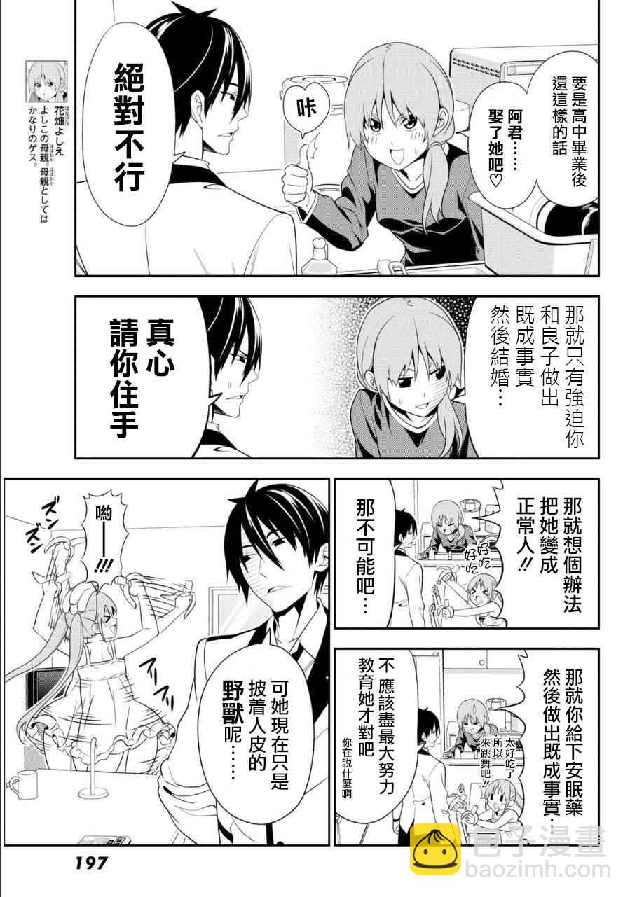《笨女孩》第106话 第6页