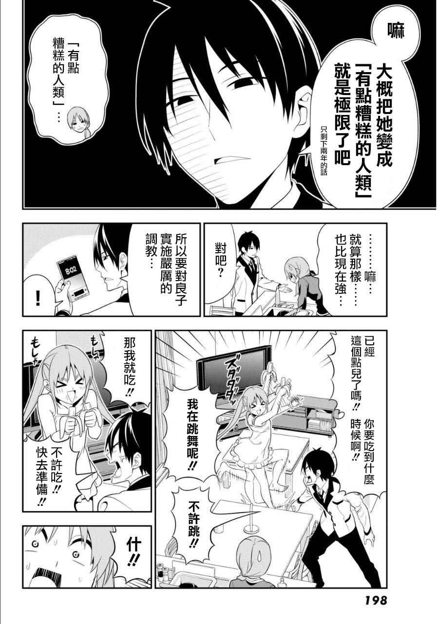 《笨女孩》第106话 第7页