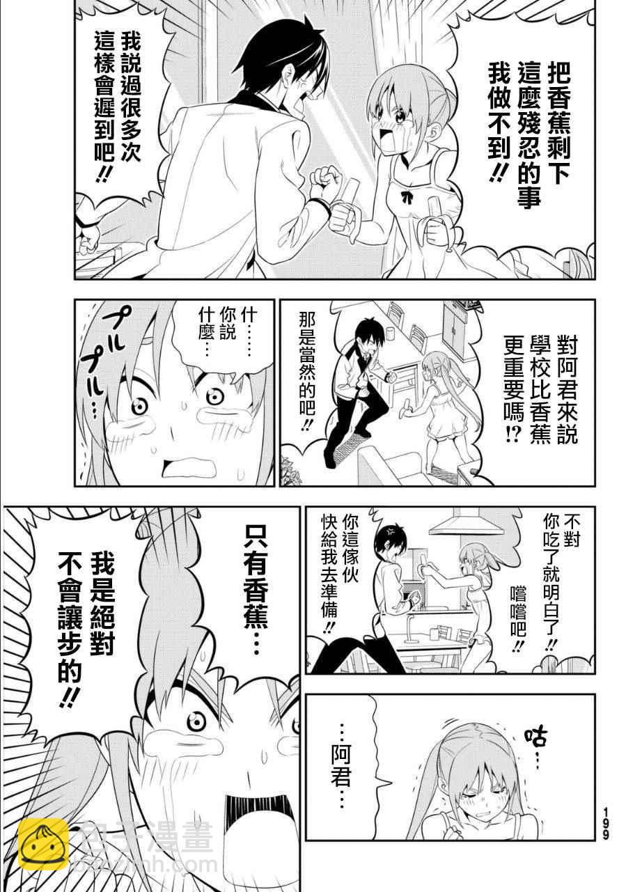 《笨女孩》第106话 第8页