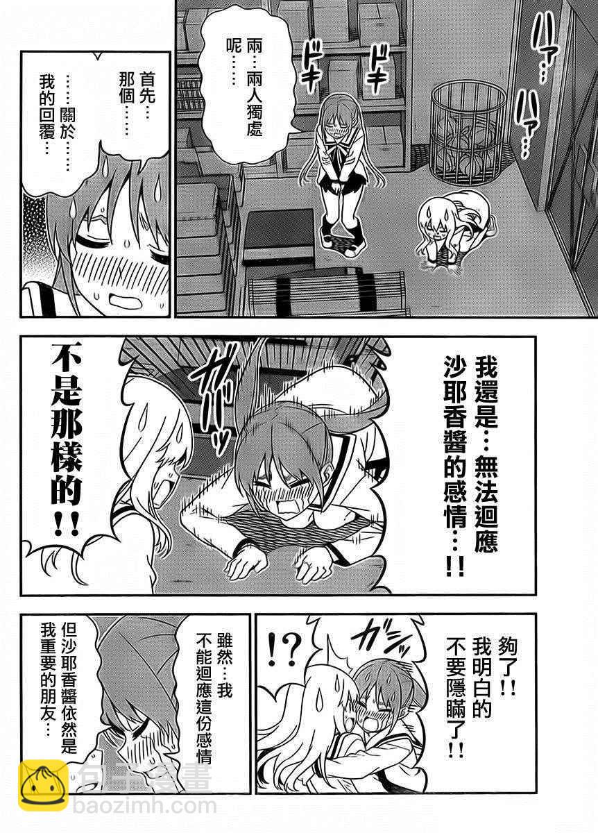 《笨女孩》第107话 第10页