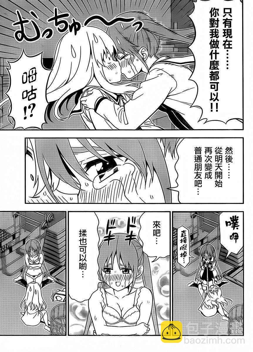 《笨女孩》第107话 第11页