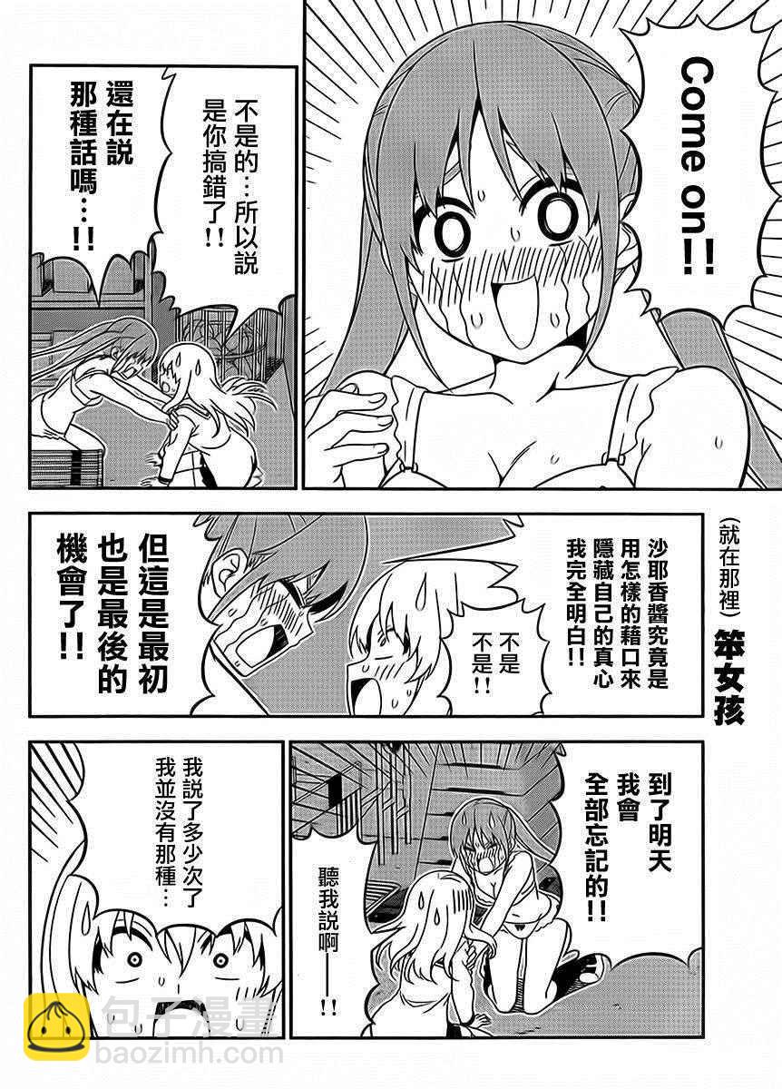 《笨女孩》第107话 第12页