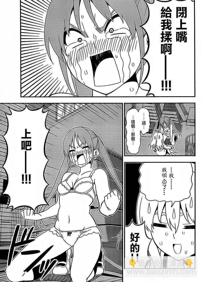《笨女孩》第107话 第13页