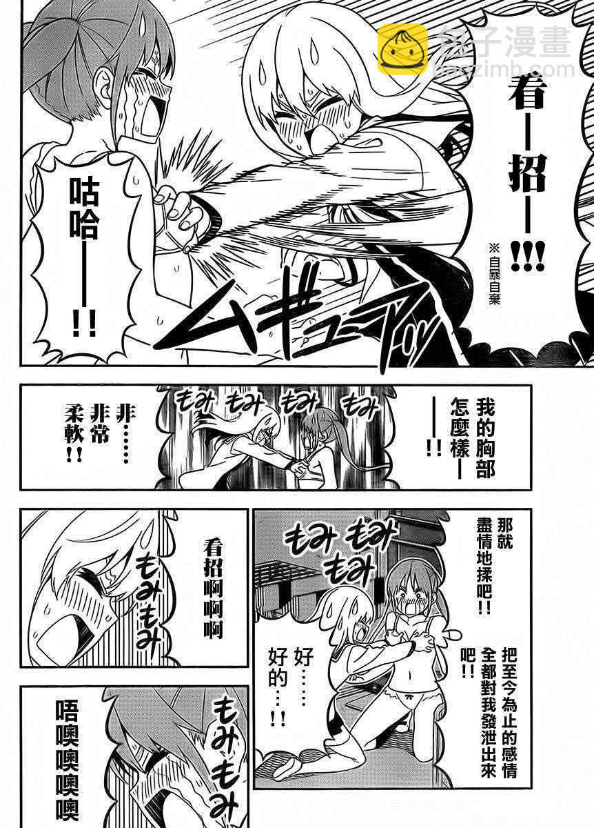 《笨女孩》第107话 第14页