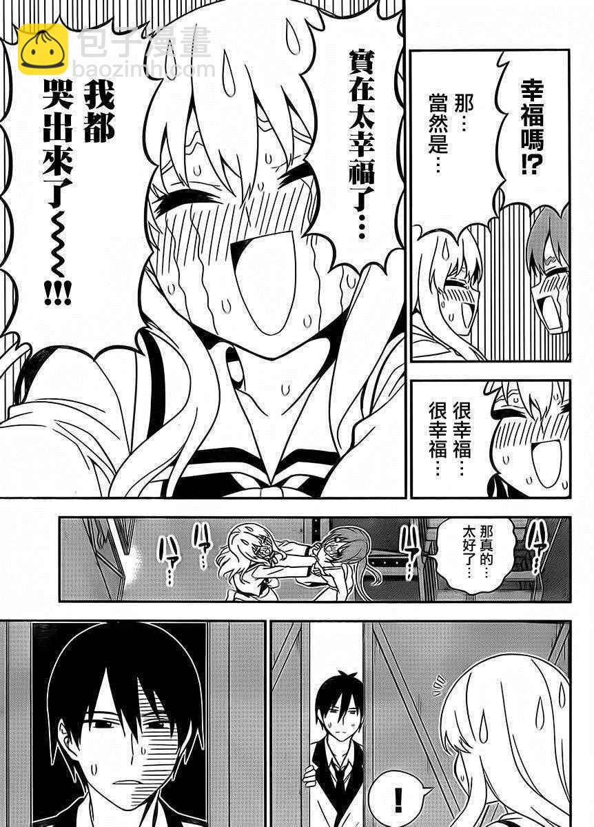 《笨女孩》第107话 第15页