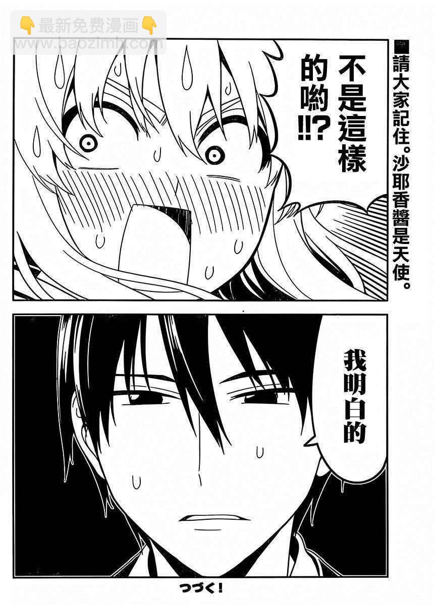 《笨女孩》第107话 第16页