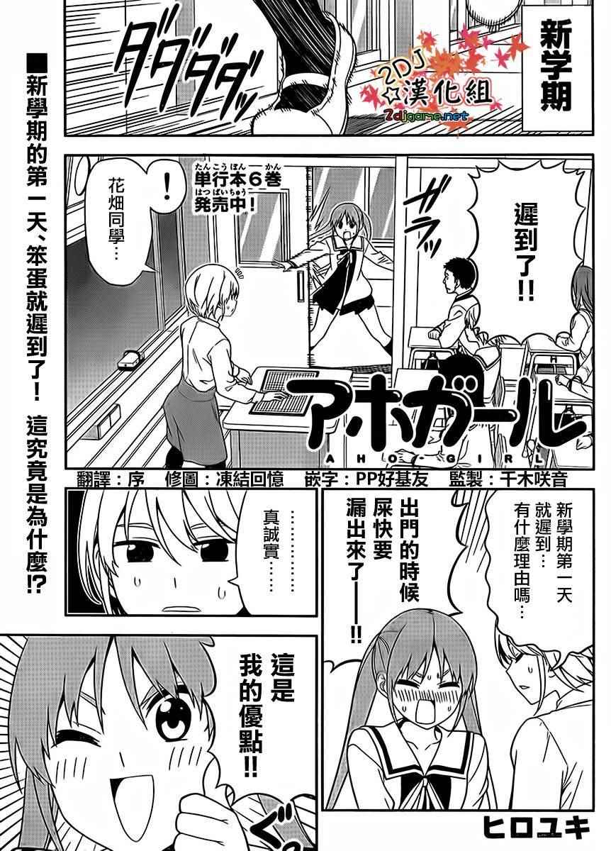 《笨女孩》第107话 第1页