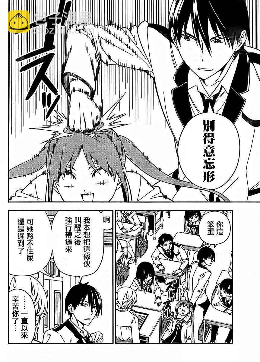 《笨女孩》第107话 第2页