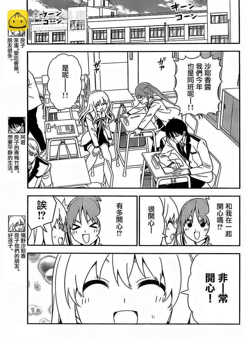 《笨女孩》第107话 第3页