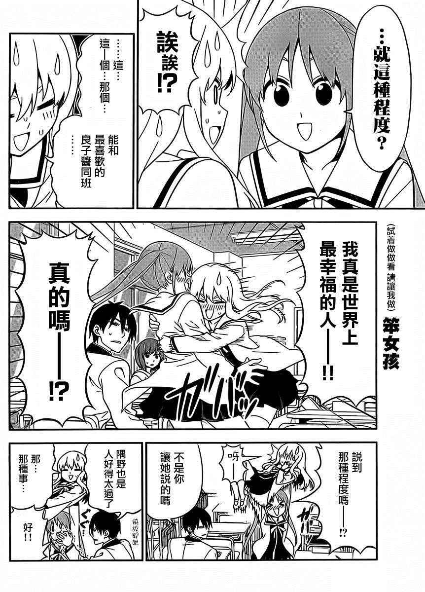 《笨女孩》第107话 第4页