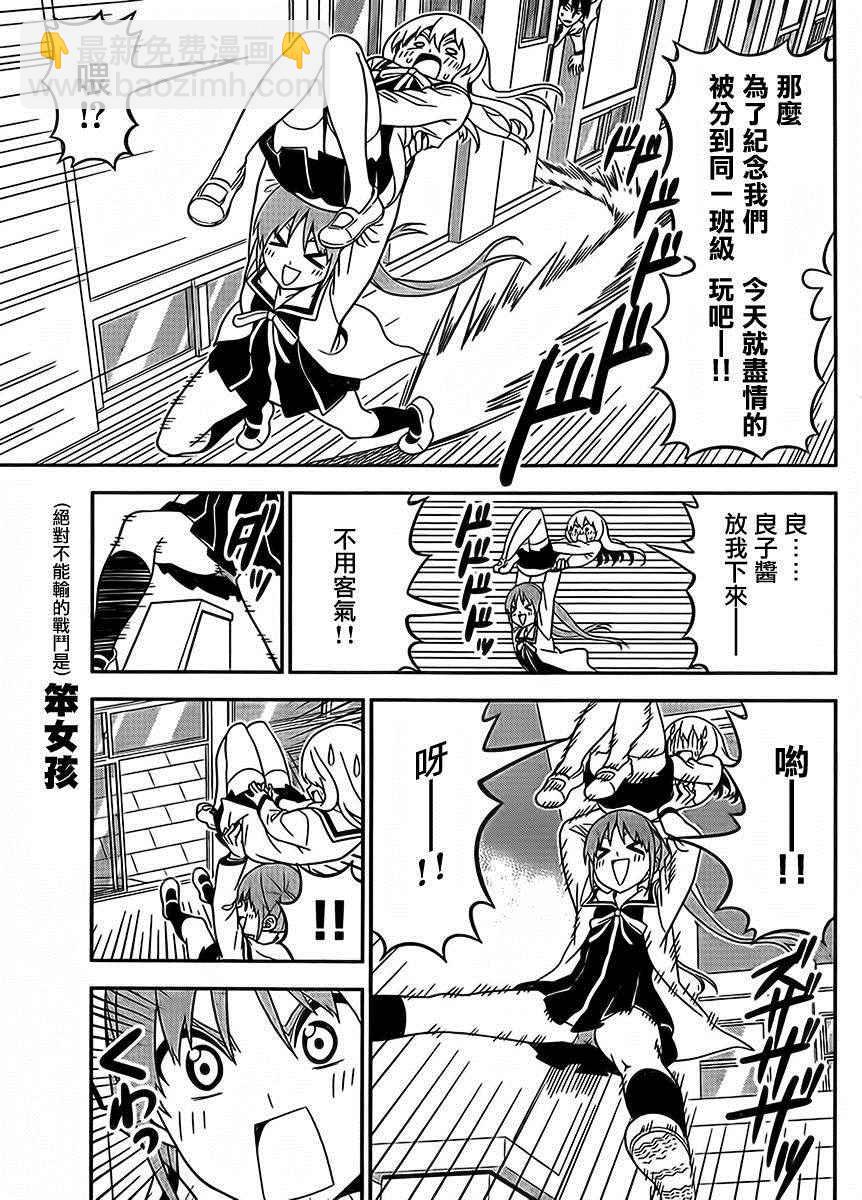 《笨女孩》第107话 第5页