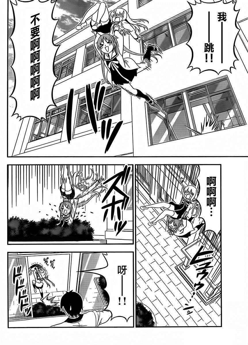 《笨女孩》第107话 第6页