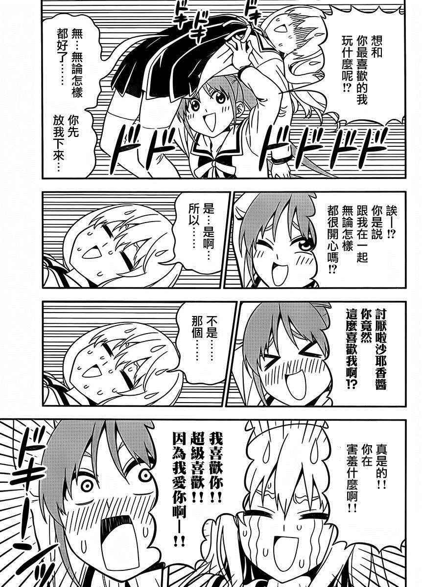 《笨女孩》第107话 第7页