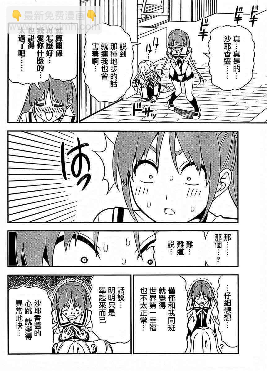 《笨女孩》第107话 第8页