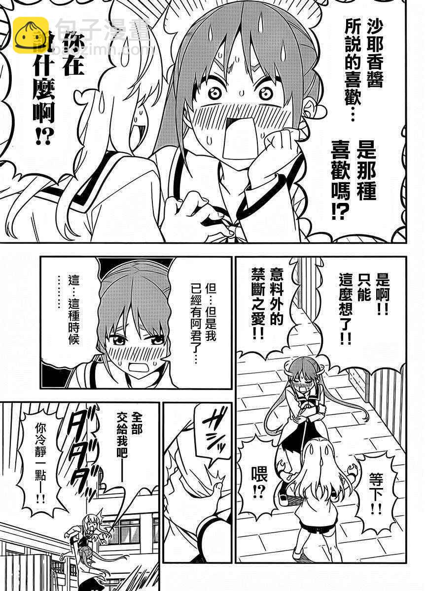 《笨女孩》第107话 第9页