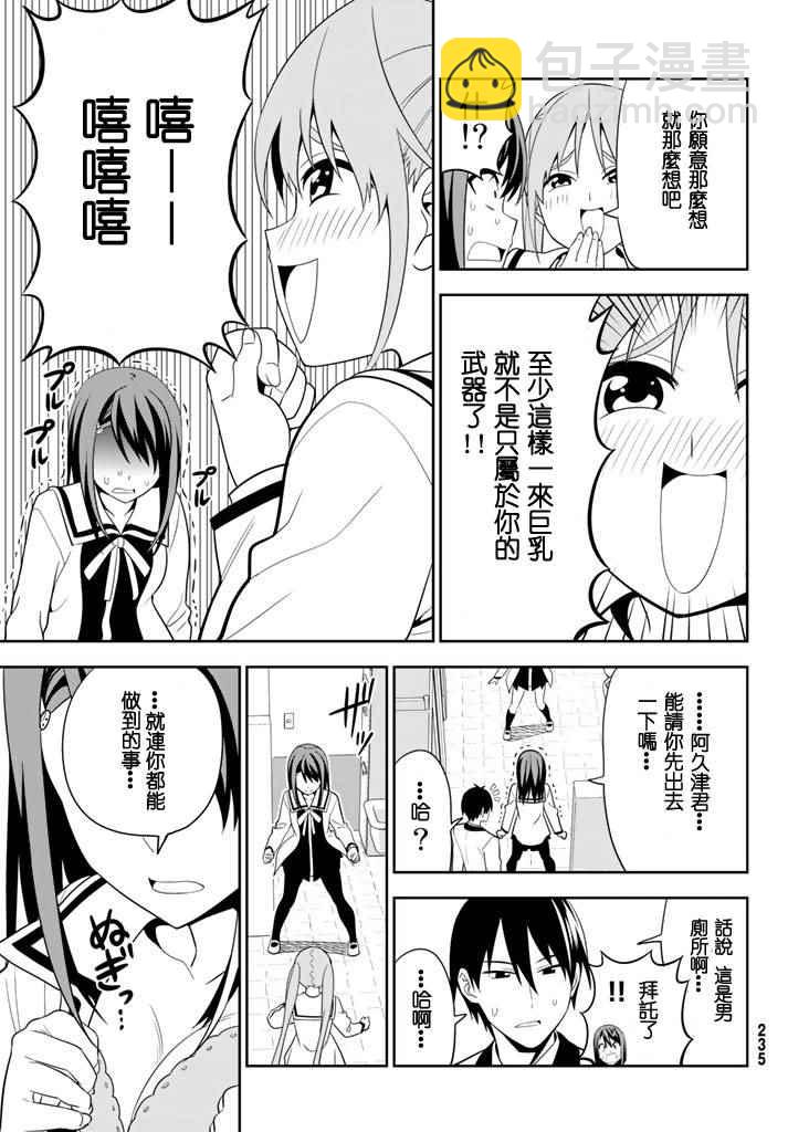 《笨女孩》第108话 第11页