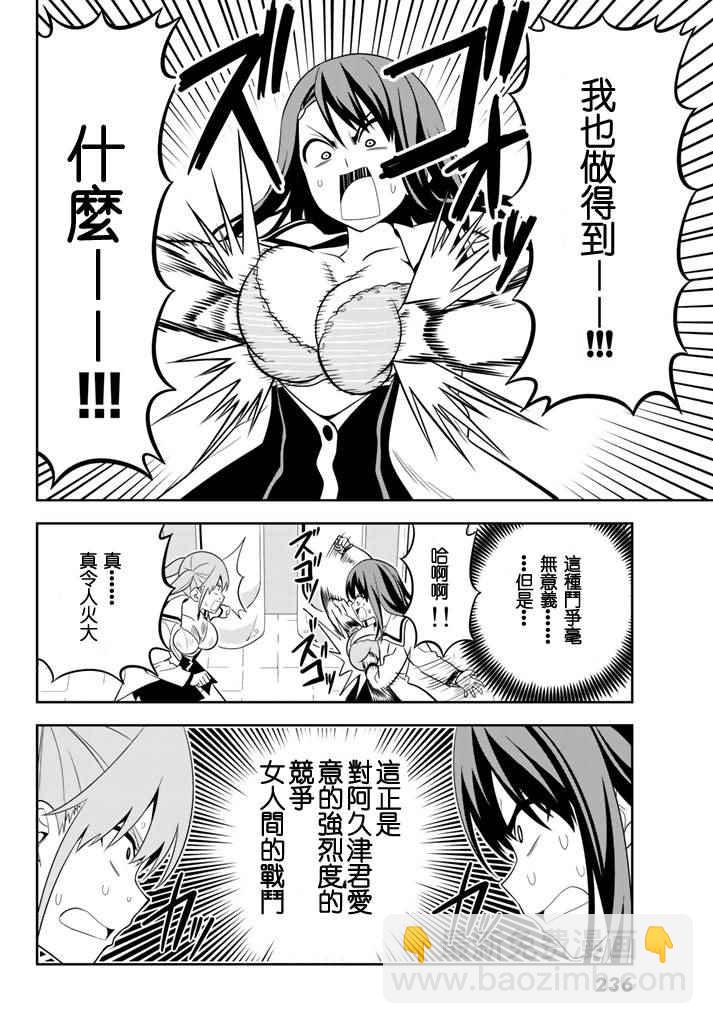 《笨女孩》第108话 第12页