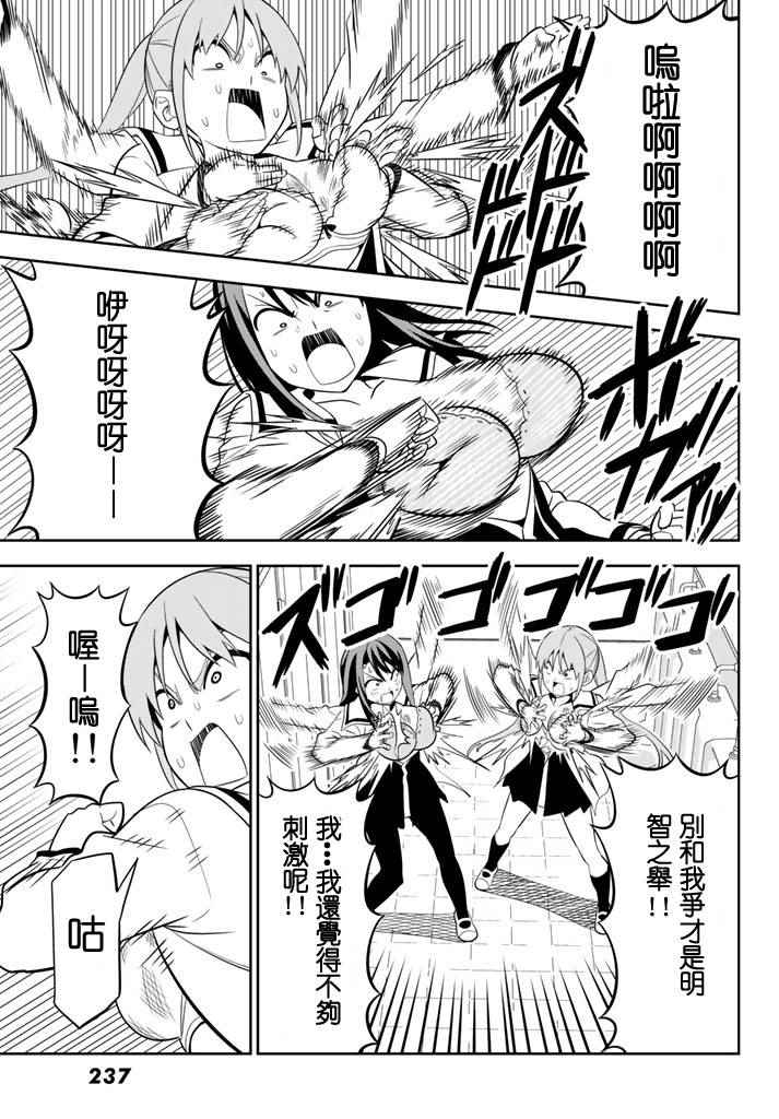 《笨女孩》第108话 第13页