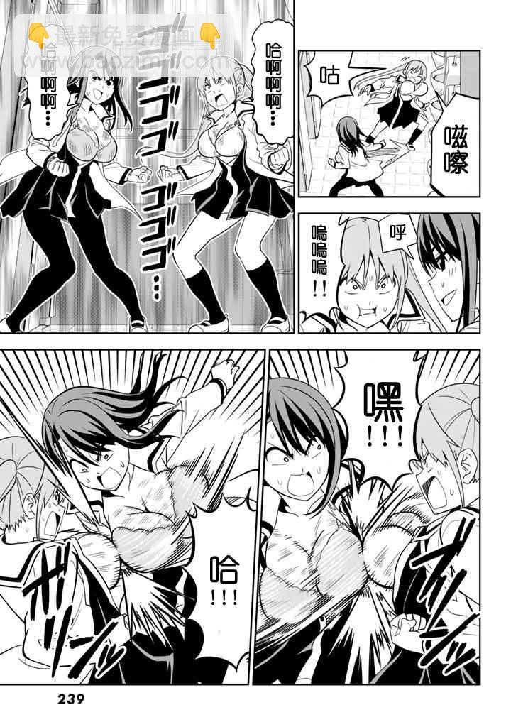 《笨女孩》第108话 第15页