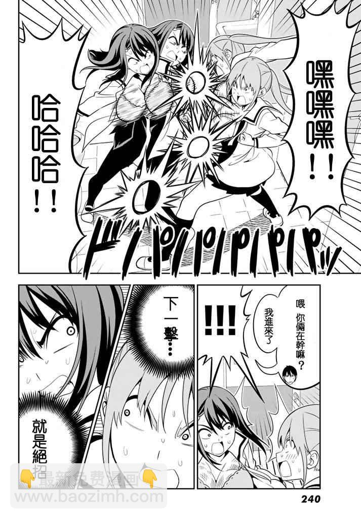 《笨女孩》第108话 第16页