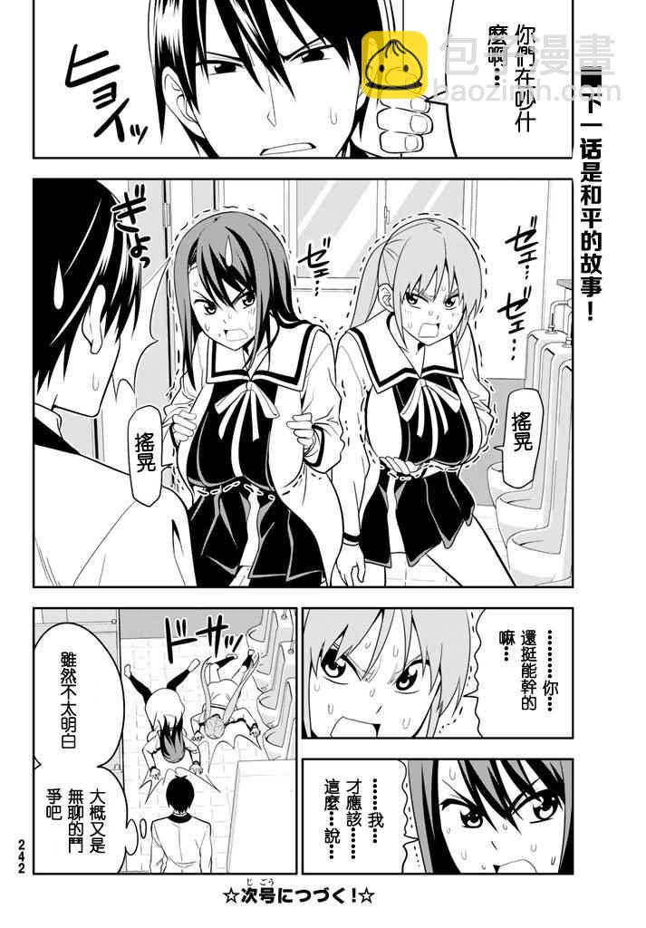 《笨女孩》第108话 第18页