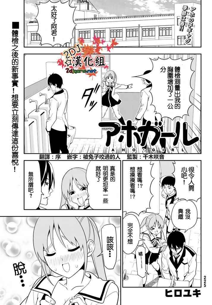 《笨女孩》第108话 第1页