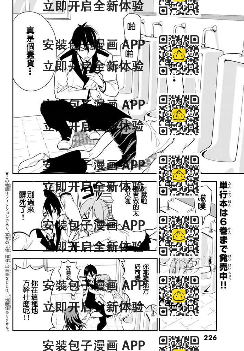 《笨女孩》第108话 第2页