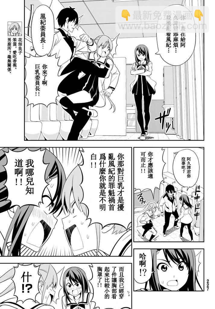 《笨女孩》第108话 第3页