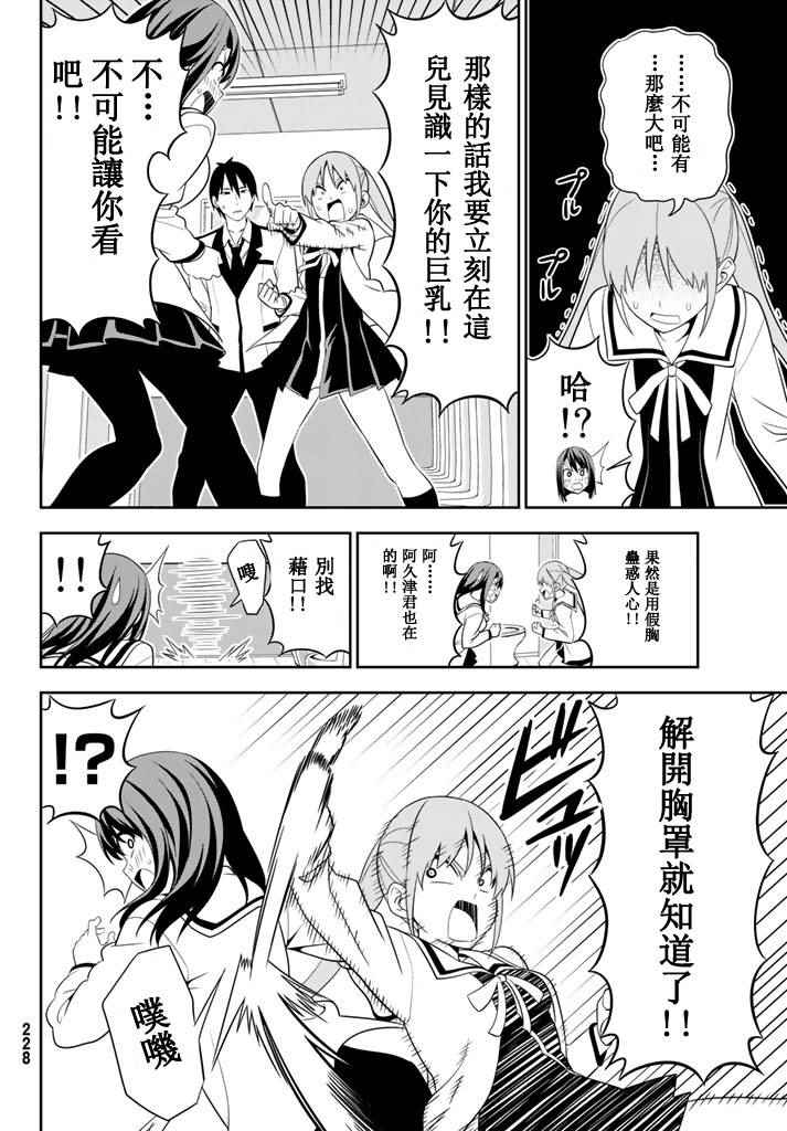 《笨女孩》第108话 第4页