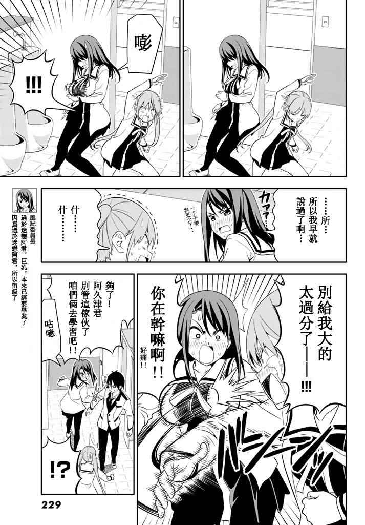 《笨女孩》第108话 第5页
