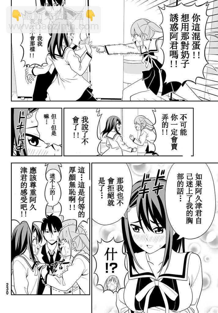 《笨女孩》第108话 第6页