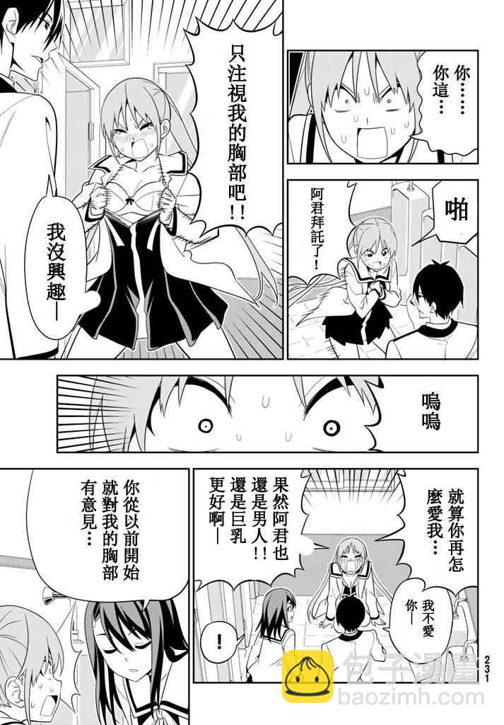 《笨女孩》第108话 第7页