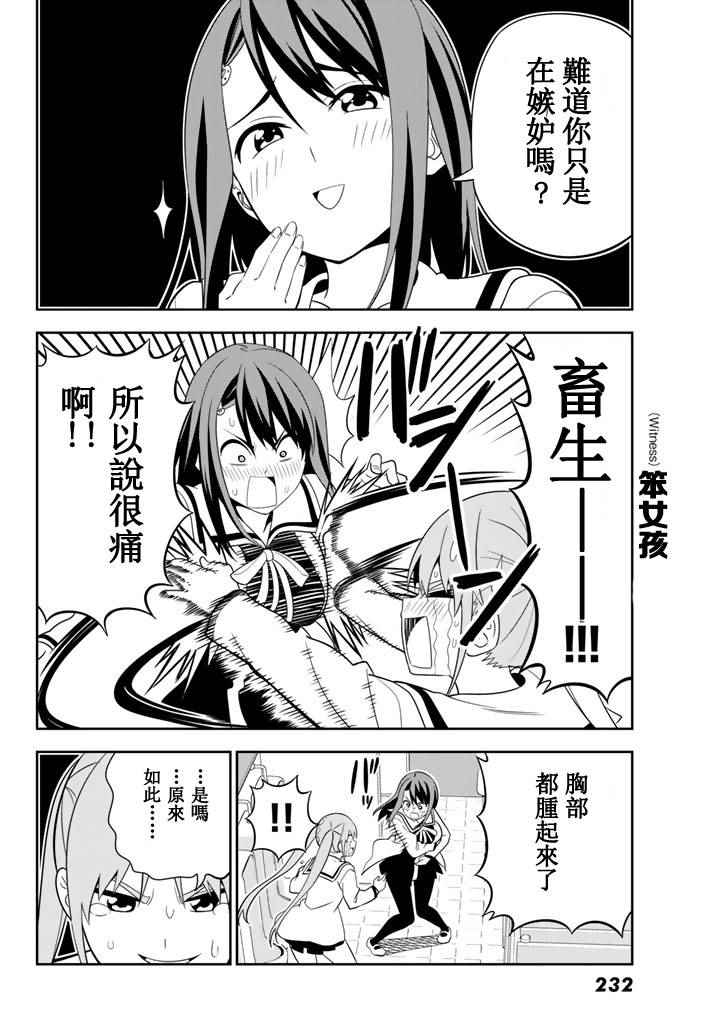 《笨女孩》第108话 第8页