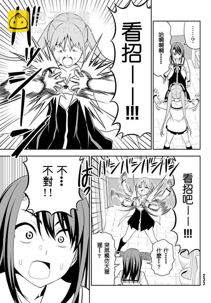 《笨女孩》第108话 第9页
