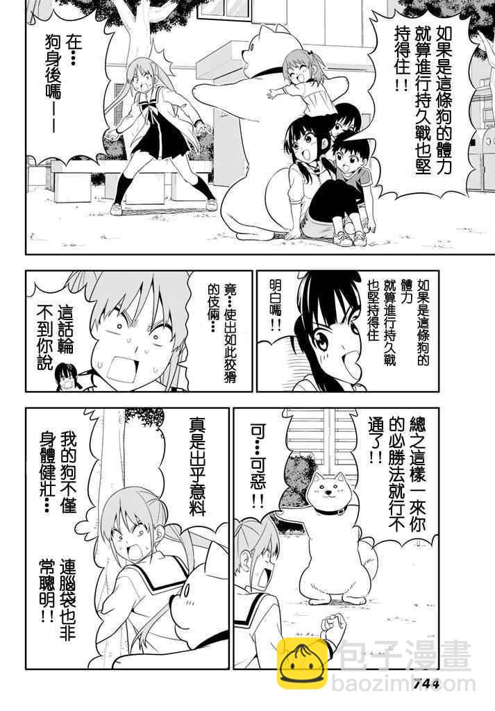 《笨女孩》第109话 第10页