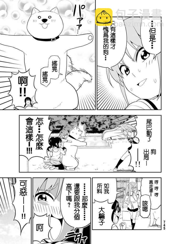 《笨女孩》第109话 第11页