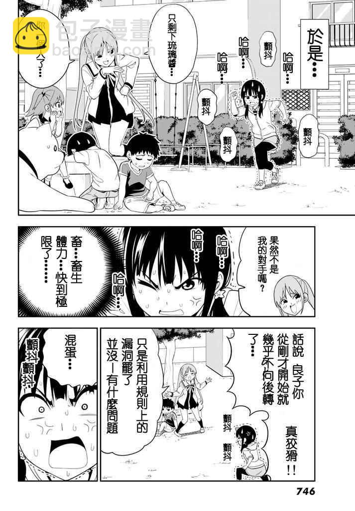 《笨女孩》第109话 第12页