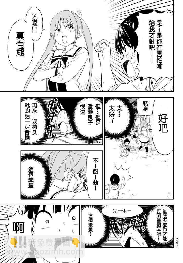 《笨女孩》第109话 第13页