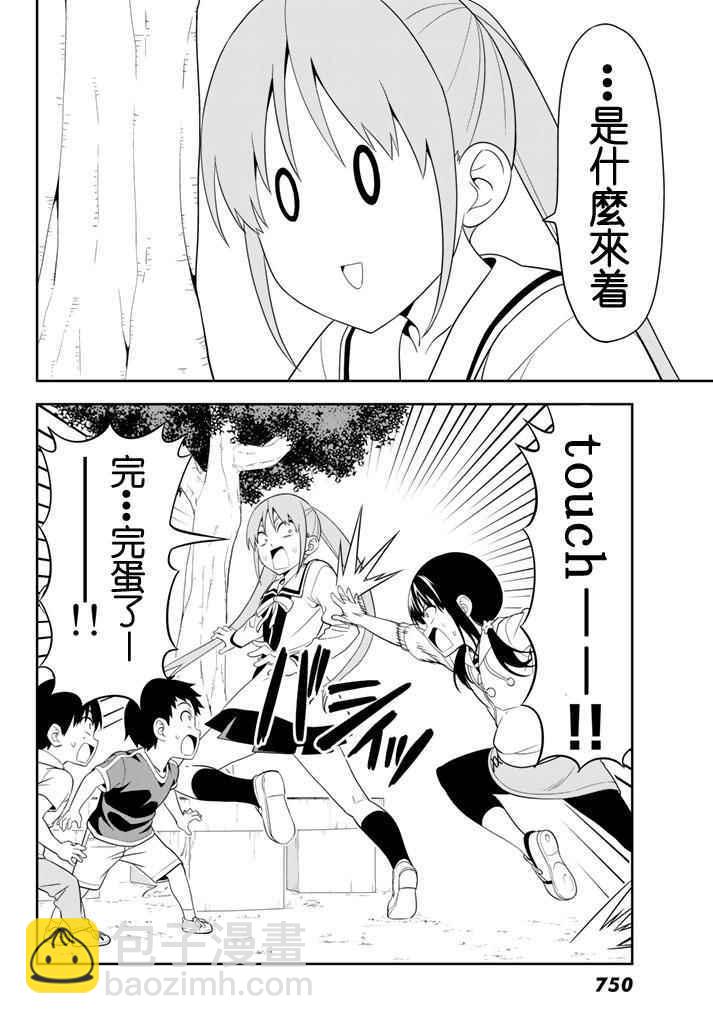 《笨女孩》第109话 第16页
