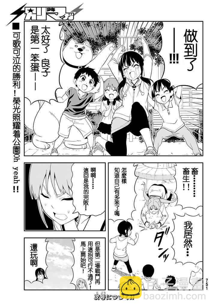 《笨女孩》第109话 第17页