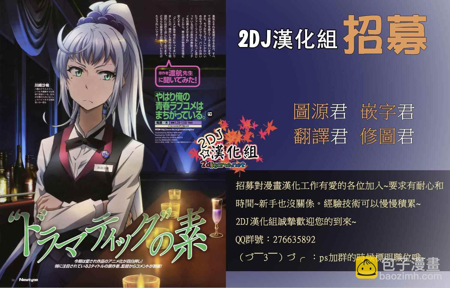 《笨女孩》第109话 第18页