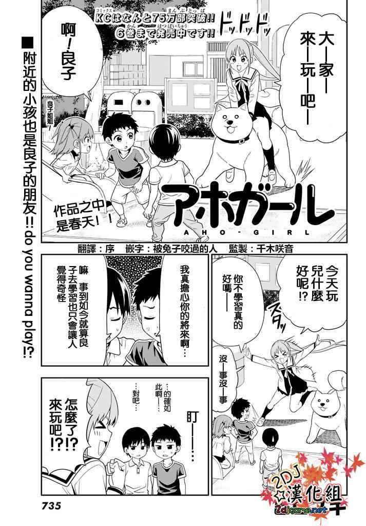 《笨女孩》第109话 第1页