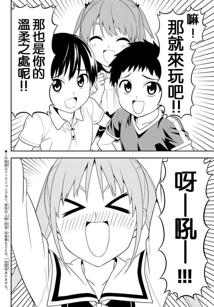 《笨女孩》第109话 第2页