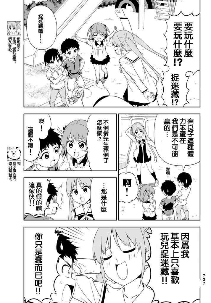 《笨女孩》第109话 第3页