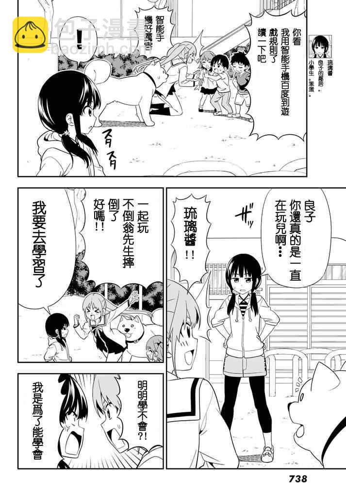 《笨女孩》第109话 第4页